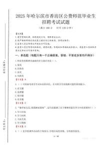 哈爾濱市香坊區公費師范生招聘真題2025