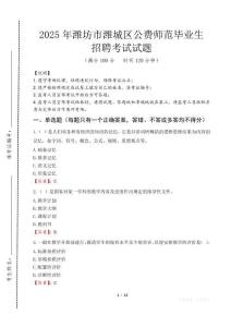 濰坊市濰城區(qū)公費(fèi)師范生招聘真題2025