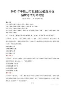 2025年平頂山市石龍區(qū)公益性崗位招聘真題