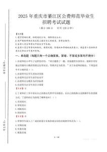 重慶市綦江區(qū)公費師范生招聘真題2025