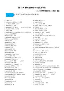 2025年中考英語新課標1600詞匯一遍過   第33天 新課標新增256詞匯專項練(教師版)