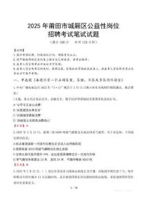 2025年莆田市城廂區(qū)公益性崗位招聘真題