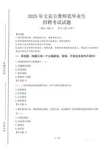 文縣公費(fèi)師范生招聘真題2025