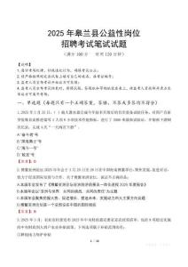 2025年皋蘭縣公益性崗位招聘真題