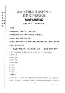 2025年通化市發(fā)展研究中心招聘考試真題及答案