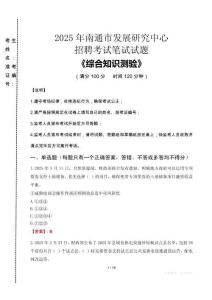 2025年南通市發(fā)展研究中心招聘考試真題及答案