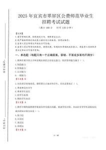 宜賓市翠屏區(qū)公費(fèi)師范生招聘真題2025