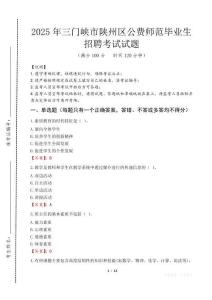 三門峽市陜州區(qū)公費(fèi)師范生招聘真題2025