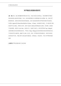 間甲酚的質(zhì)量標(biāo)準(zhǔn)研究