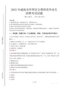 威海市環翠區公費師范生招聘真題2025