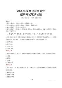 2025年渠縣公益性崗位招聘真題