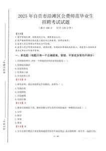 自贡市沿滩区公费师范生招聘真题2025