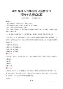 2025年商丘市睢陽區公益性崗位招聘真題