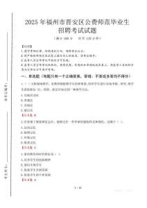 福州市晉安區(qū)公費師范生招聘真題2025