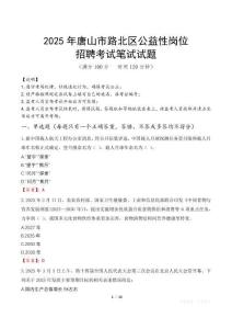 2025年唐山市路北區(qū)公益性崗位招聘真題