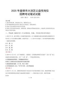 2025年盤錦市大洼區(qū)公益性崗位招聘真題