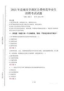 鹽城市亭湖區(qū)公費(fèi)師范生招聘真題2025
