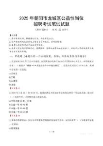 2025年朝陽市龍城區公益性崗位招聘真題