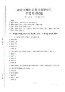 藤縣公費師范生招聘真題2025