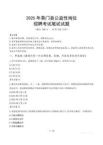 2025年易門(mén)縣公益性崗位招聘真題