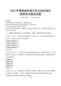 2025年景德鎮(zhèn)市昌江區(qū)公益性崗位招聘真題