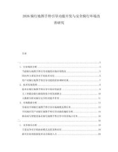 2026騎行地圖手勢引導功能開發與安全騎行環境改善研究