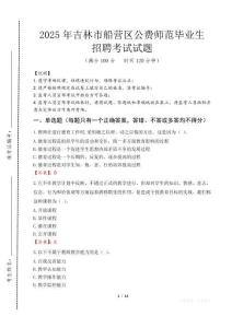 吉林市船營區(qū)公費師范生招聘真題2025