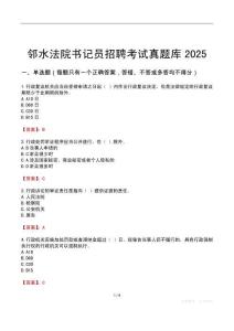 鄰水法院書記員招聘考試真題庫2025