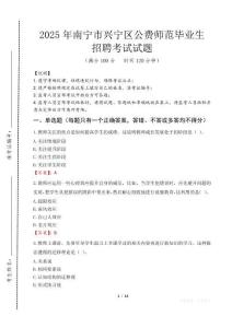 南寧市興寧區(qū)公費師范生招聘真題2025