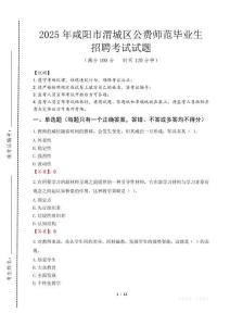 咸陽市渭城區(qū)公費(fèi)師范生招聘真題2025