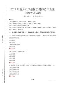 新鄉(xiāng)市鳳泉區(qū)公費師范生招聘真題2025