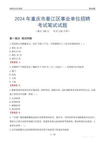 2024年重慶市綦江區(qū)事業(yè)單位招聘考試真題