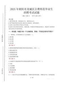 朝陽市龍城區公費師范生招聘真題2025
