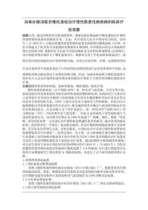 加味補(bǔ)肺湯聯(lián)合噻托溴銨治療慢性阻塞性肺疾病的臨床療效觀察