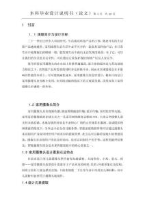 家用攝像頭設計