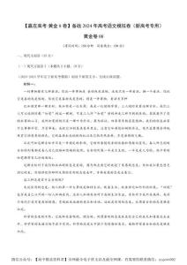 黃金卷08-【贏在高考·黃金8卷】備戰(zhàn)2024年高考語(yǔ)文模擬卷（新高考Ⅱ卷專(zhuān)用）（考試版）
