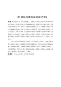 基于裝配結構的圖號定制系統設計與實現