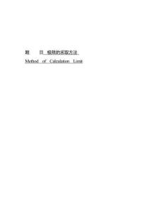 極限的求取方法