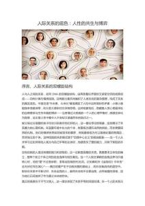 人際關(guān)系的底色：人性的共生與博弈 ...