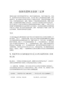 創(chuàng)新的邏輯及創(chuàng)新三定律...