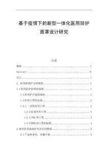 基于疫情下的新型一體化醫(yī)用防護面罩設計研究 (2)
