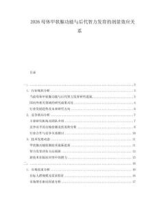 2026母體甲狀腺功能與后代智力發(fā)育的劑量效應(yīng)關(guān)系
