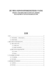 基于微信小程序的創(chuàng)研商城前端頁(yè)面設(shè)計(jì)與實(shí)現(xiàn)