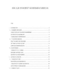 2026儿童STEAM教育产品同质化破局与创新方向