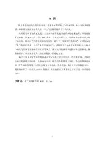 基于樹莓派的大氣監(jiān)測(cè)系統(tǒng)