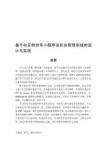 基于社交的拼車小程序及后臺管理系統的設計與實現