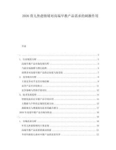 2026育儿焦虑情绪对高端早教产品需求的刺激作用