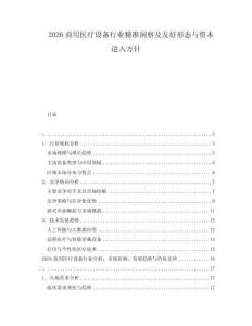 2026商用醫療設備行業精準洞察及友好形態與資本進入方針