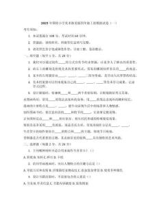 2025年國檢小學(xué)美術(shù)浙美版四年級(jí)上冊模擬試卷及答案（三套）