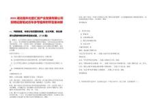 2025湖北隨州北星匯能產(chǎn)業(yè)發(fā)展有限公司招聘延期筆試歷年參考題庫附帶答案詳解